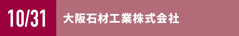 大阪石材工業株式会社