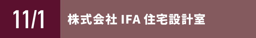 株式会社IFA住宅設計室